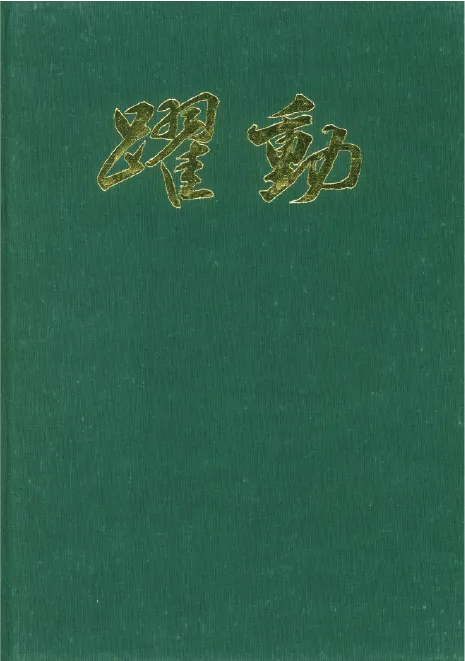 創立5周年記念の表紙画像