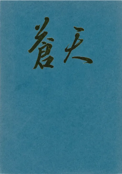 創立15周年記念の表紙画像