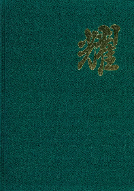 創立20周年記念の表紙画像